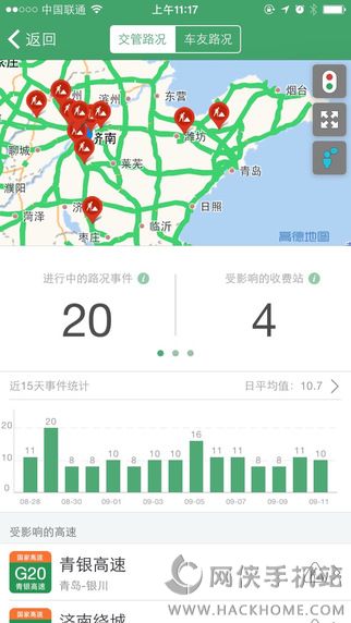 山东e高速APP下载iOS版 v5.3.1