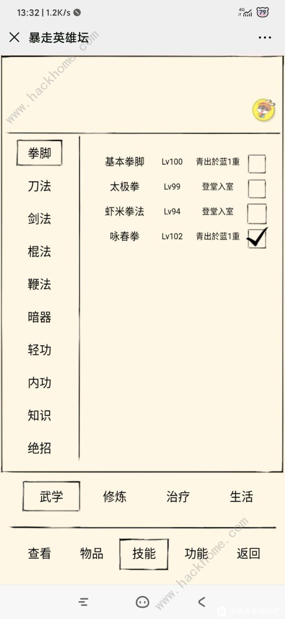 暴走英雄坛2.0.2版本更新公告 新增传说剧情、男生结婚对象图片3