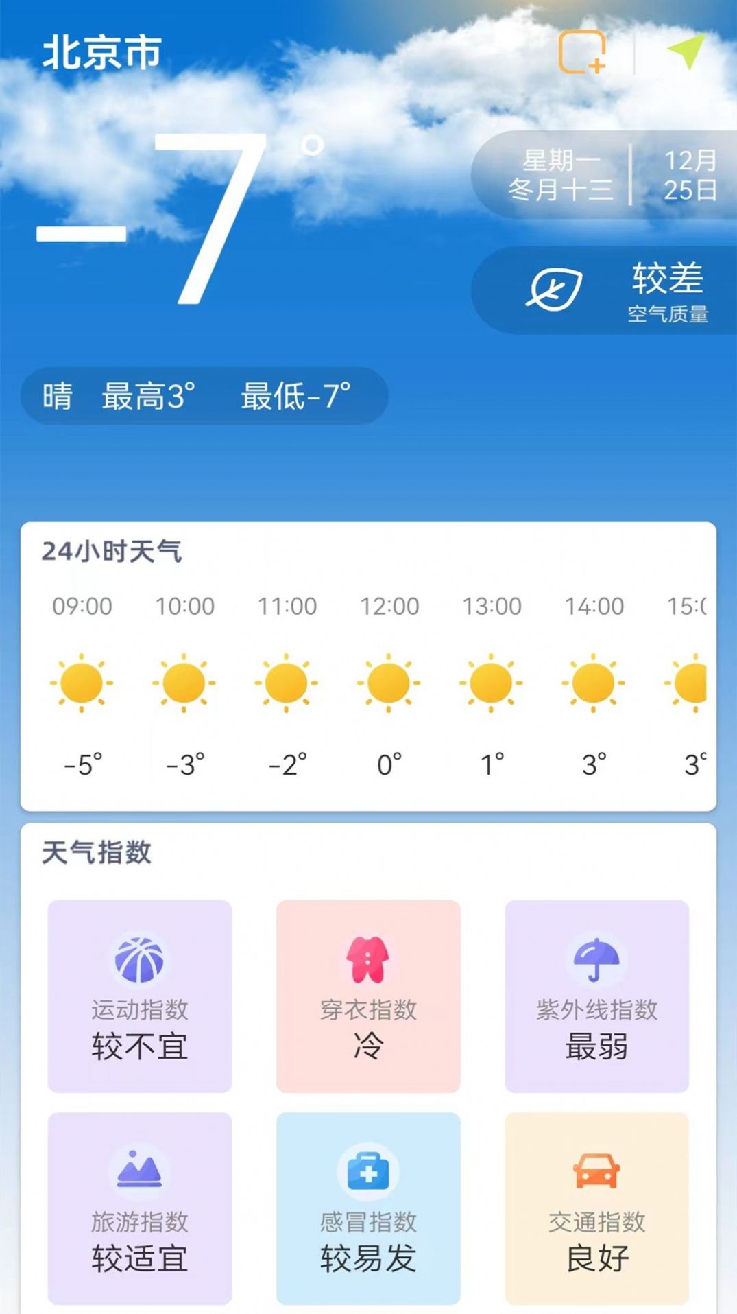 24小时天气预报免费版手机版软件 v1.2.1