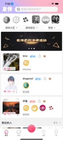 友伴陪练软件安卓版下载 v1.1