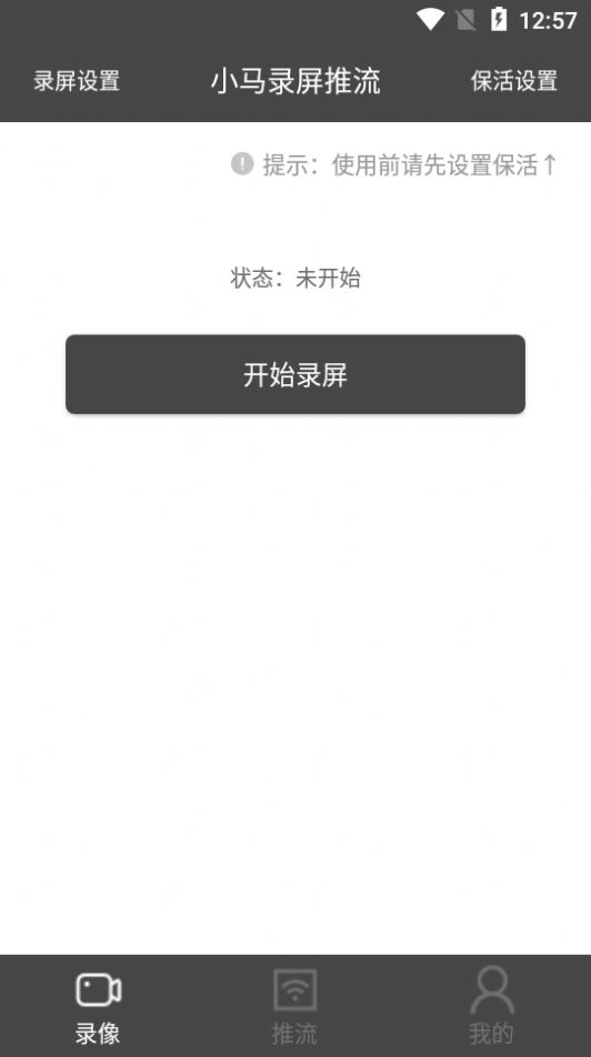 小马录屏推流app手机版下载 v1.0.0