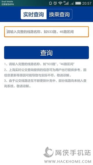 360上海公交安卓版app v1.0.2