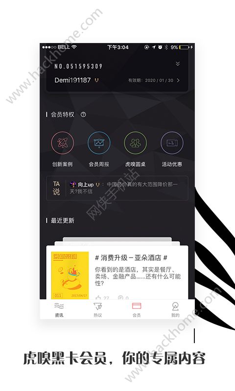 虎嗅网app官网版下载 v8.5.6