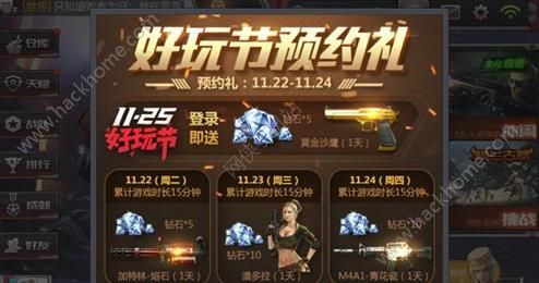 穿越火线枪战王者11.25好玩节活动汇总   好玩节3天预热活动​