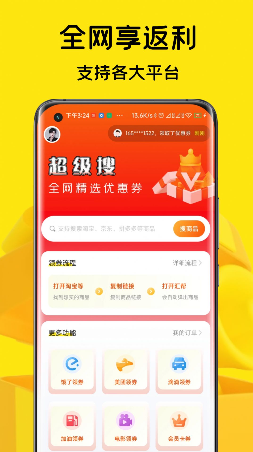 惠赏兔优惠比价下载 v1.1.1