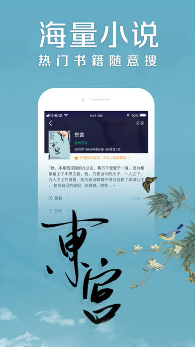 乐读窝小说网软件app v1.0