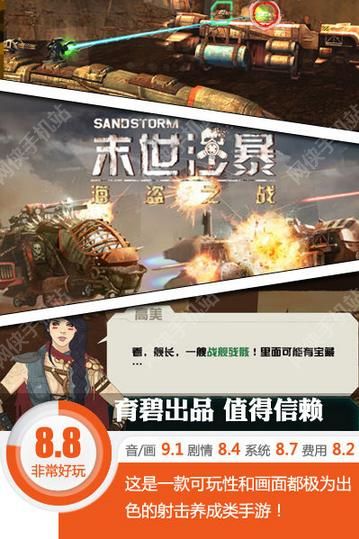 沙漠风暴海盗战争评测：育碧出品，偶尔精品