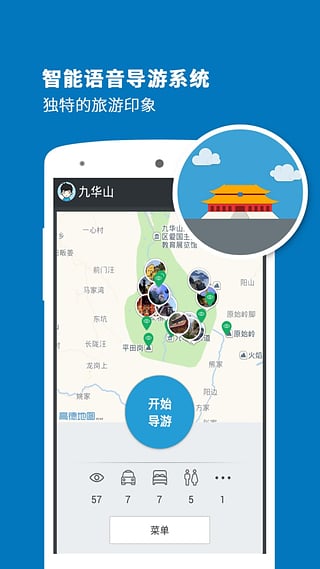 九华山导游安卓版app v3.6.8