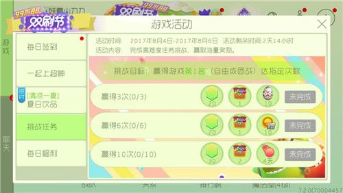 球球大作战8月4日-8月6日挑战任务活动大全[图]图片1