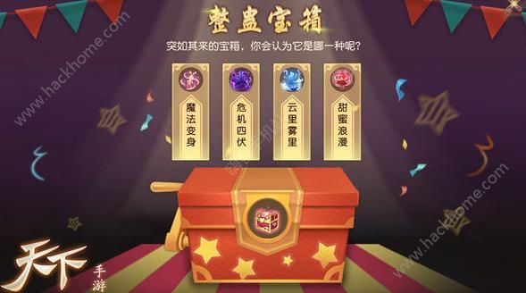 天下手游2018愚人节活动大全 整蛊大作战活动奖励一览图片9