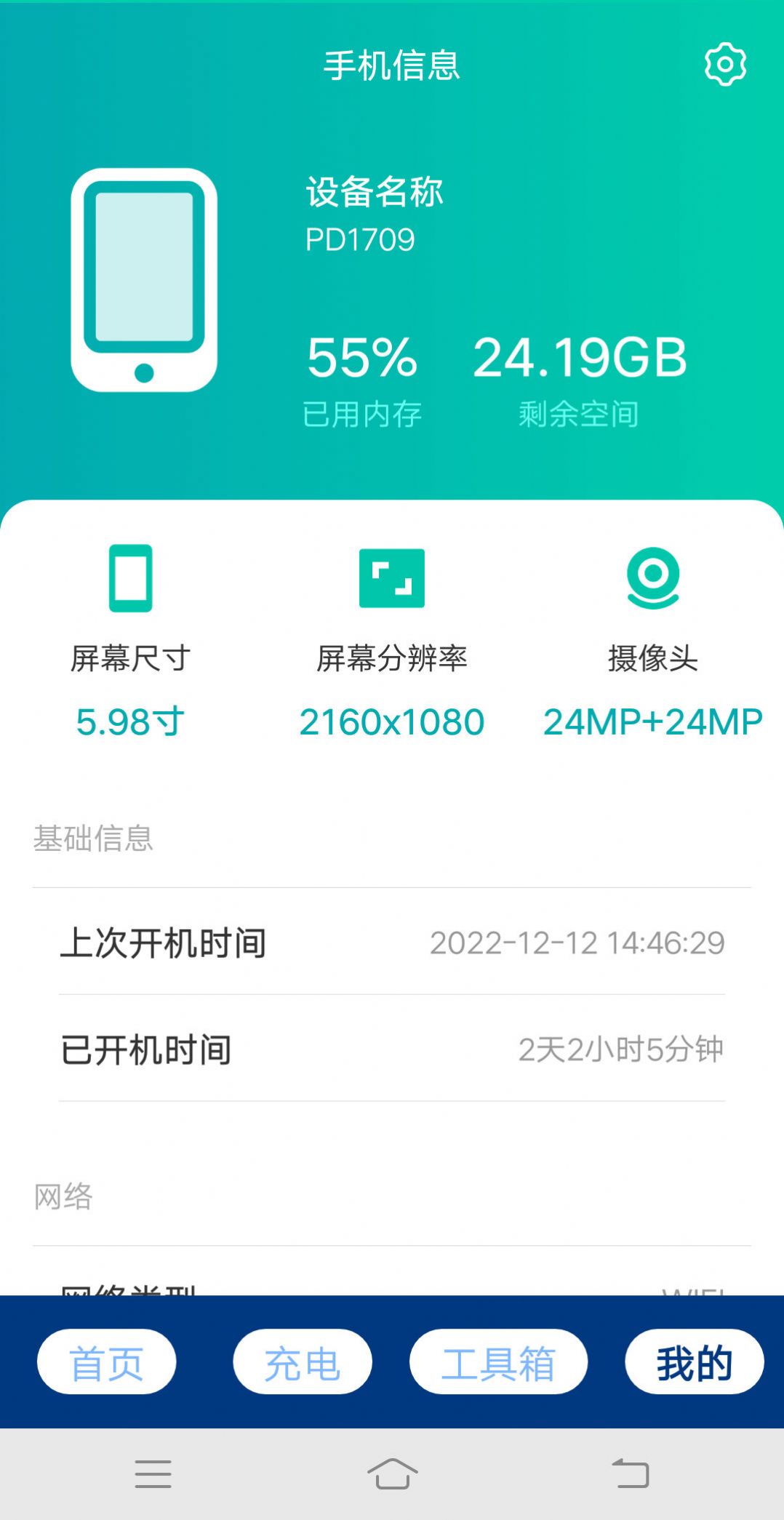 安心快充手机充电app下载 v4.3.51.00