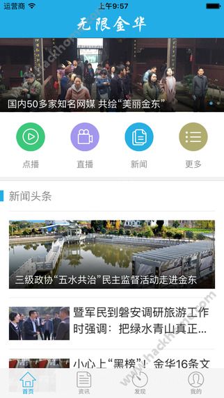 金华app下载官网客户端 v6.1.9