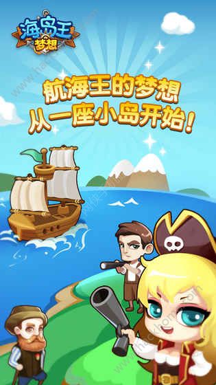 梦想海岛王手游官方正版 v1.0