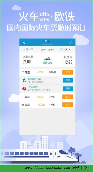 携程旅行网ios手机版app v8.63.2