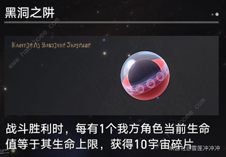 崩坏星穹铁道模拟宇宙寰宇蝗灾奇物大全 寰宇蝗灾奇物全收集效果总汇图片4