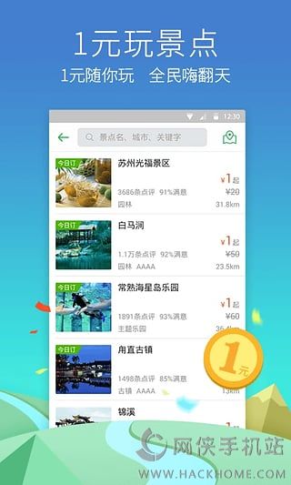 同程旅游下载最新版 v7.5.3.4