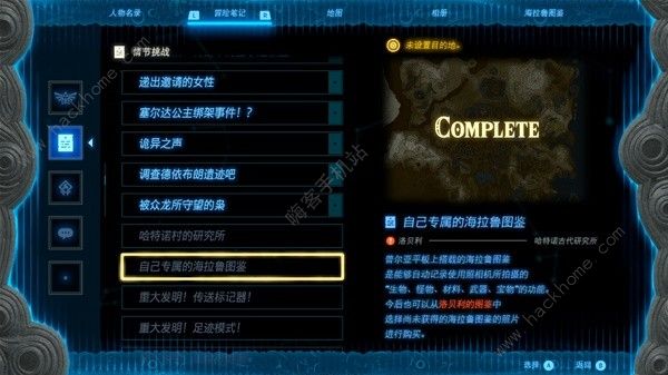 塞尔达传说王国之泪海拉鲁图鉴收集攻略 全海拉鲁图鉴解锁技巧图片5