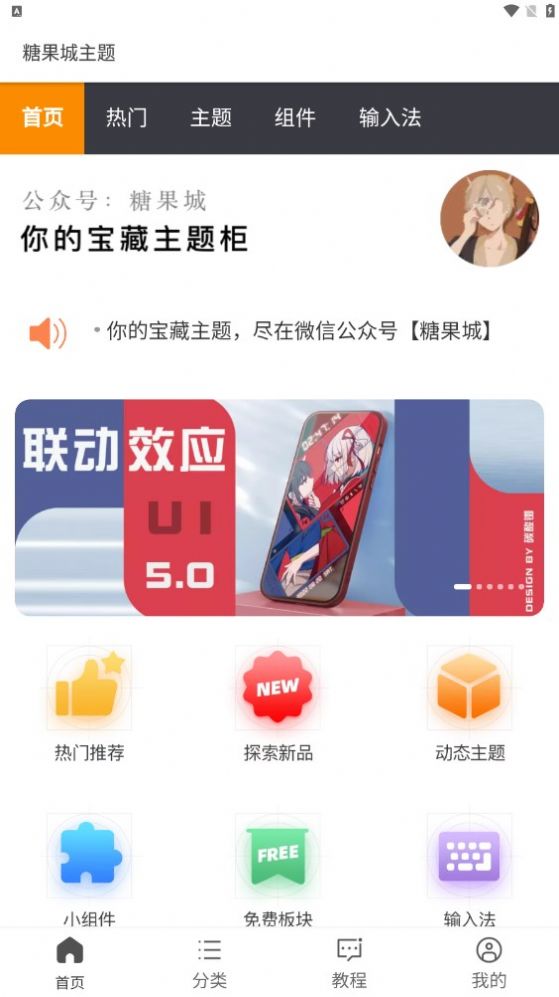 糖果城主题app官方下载安装免费图片1