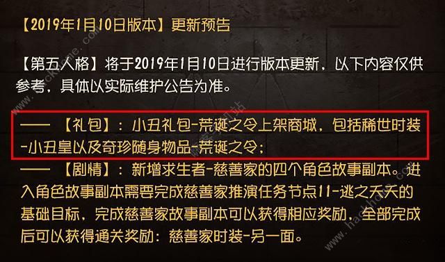 第五人格小丑皇金皮怎么样 小丑皇金皮介绍图片1