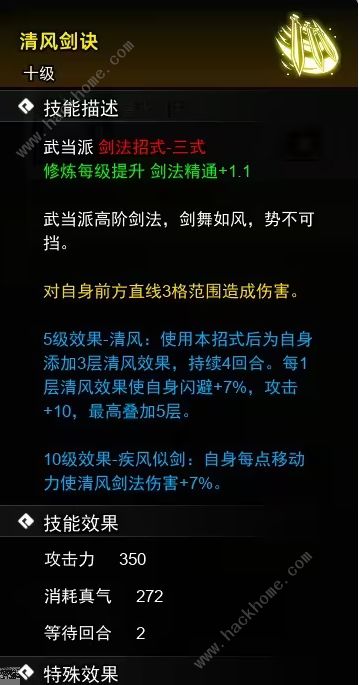 逸剑风云决剑法武学大全 所有剑法武学收集攻略图片7