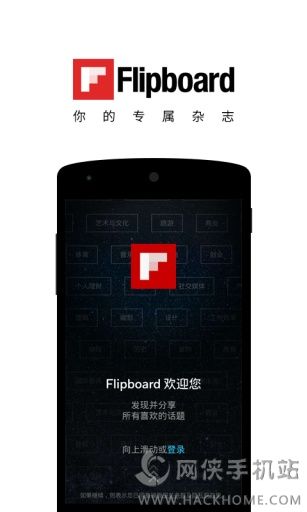 Flipboard中国版下载 v3.3.19