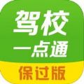 驾考一点通保过版最新版下载app v8.0.13