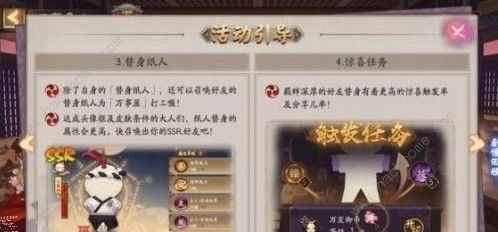 阴阳师小纸人怎么获得 小纸人获取攻略图片1