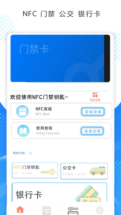 NFC读写和复制app手机版下载图片1