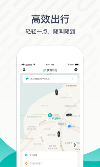 享道出行app下载 v4.11.3