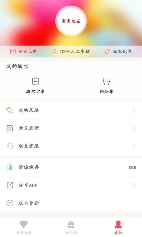 聚惠优选官方app下载手机版 v1.3.2