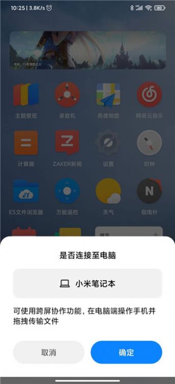 小米跨屏协作最新软件app下载 v0.082401