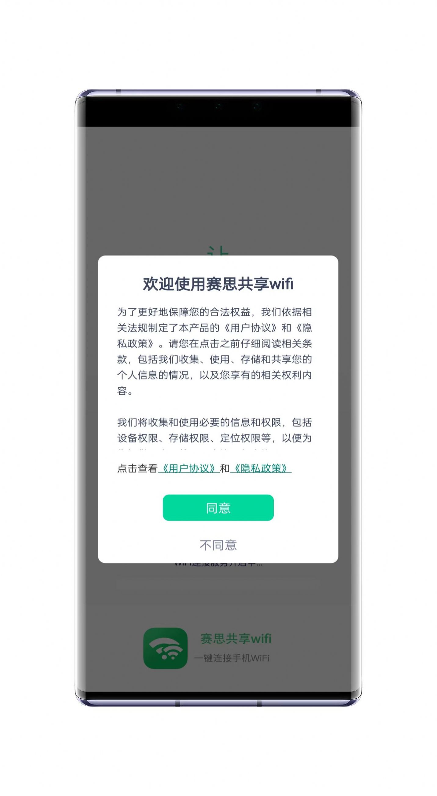 赛思共享wifi网络管理app下载图片1