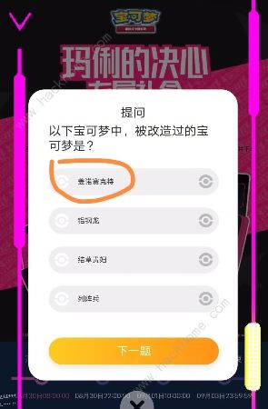 宝可梦玛俐的决心专属礼盒答案大全 玛俐的决心专属礼盒答题答案总汇图片5