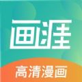 画涯官方漫画免费平台app正版下载 v1.4.2