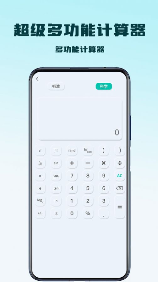 超级多功能计算器最新手机版下载 v1.1