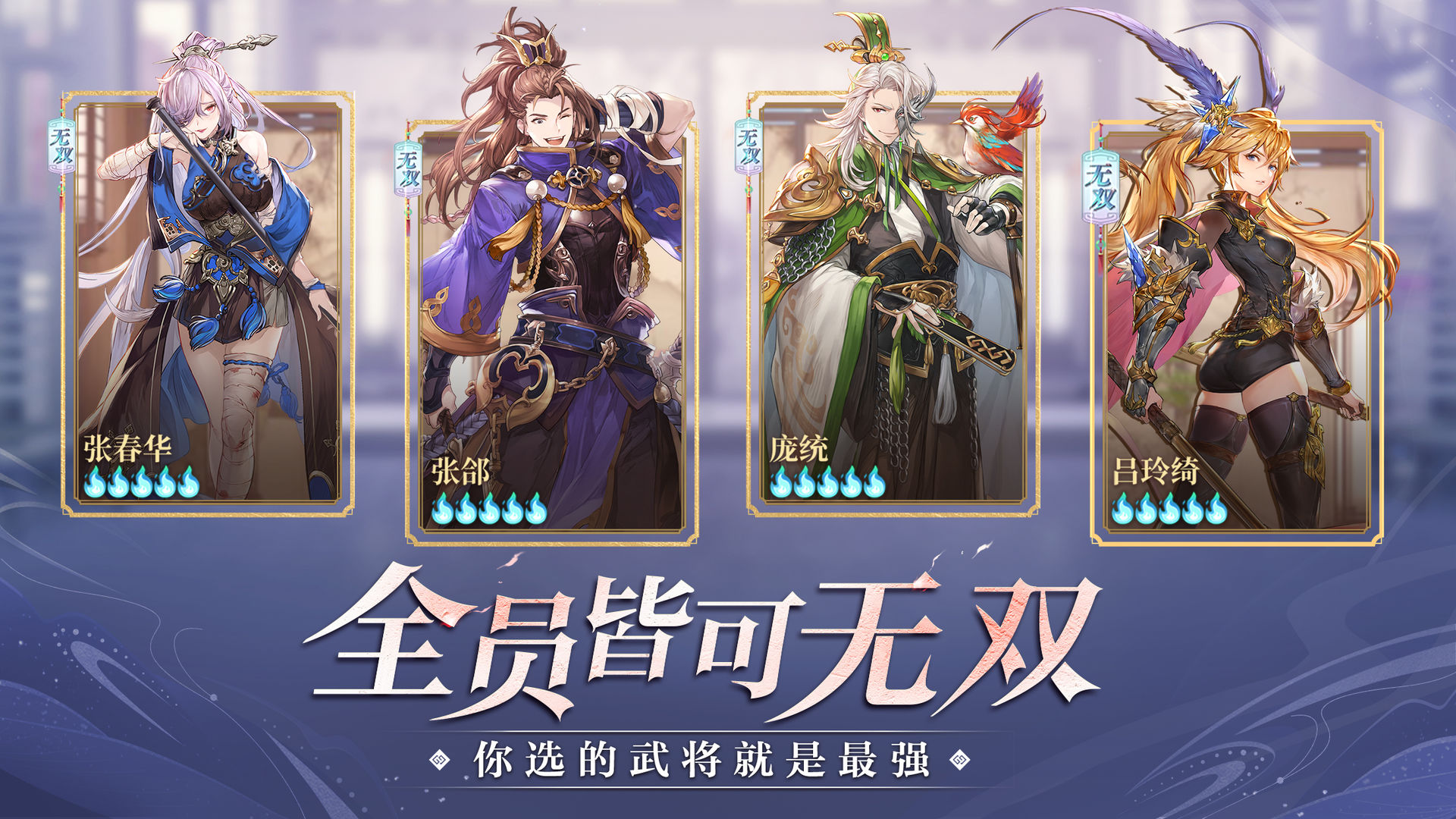 三国志幻想大陆加强版官方下载 v4.2.0