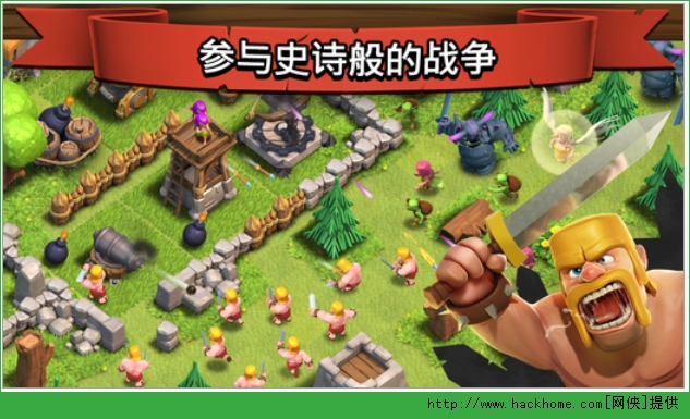 部落冲突pc电脑版（Clash of Clans） v16.400.1