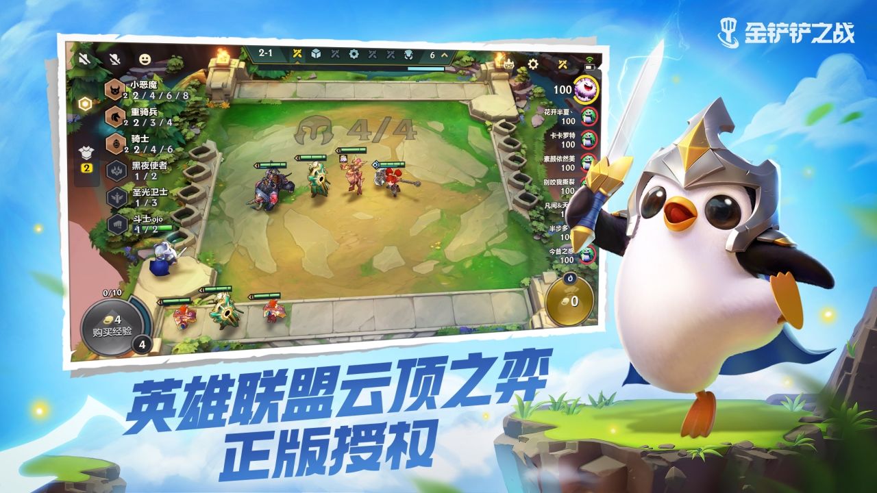 金铲铲之战神凰行者最新官方版 v1.8.20