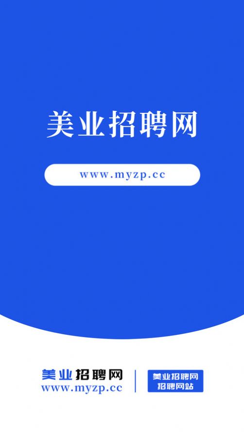 美业招聘网软件官方下载 v1.0