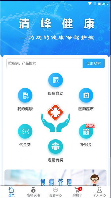 清峰健康医疗服务下载安装 v1.8.2