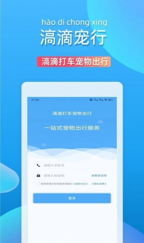 滈滴打车宠物出行app官方下载 v1.5.9