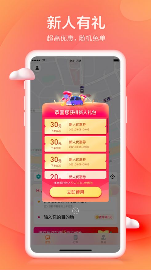 小拉出行乘客端app手机安卓版下载 v1.5.8