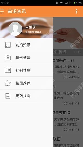 头痛直通车安卓手机版app v2.1