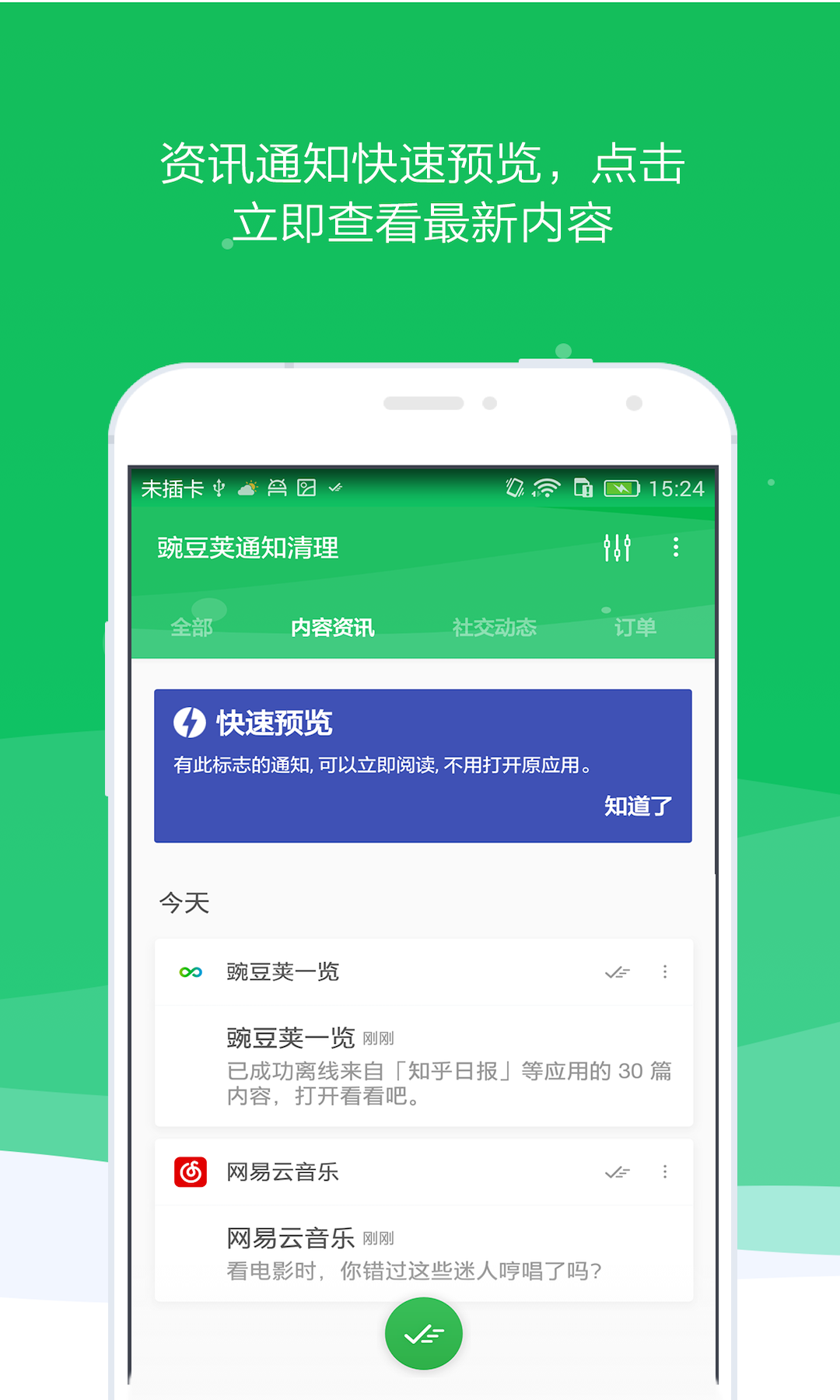 豌豆荚通知清理app下载手机版 v2.0.2