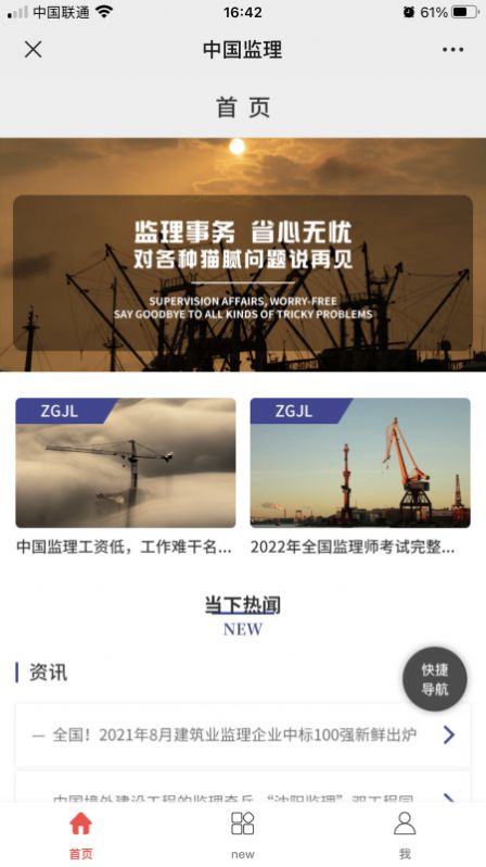 中国华西监理行业资讯app最新版下载 v1.0.0