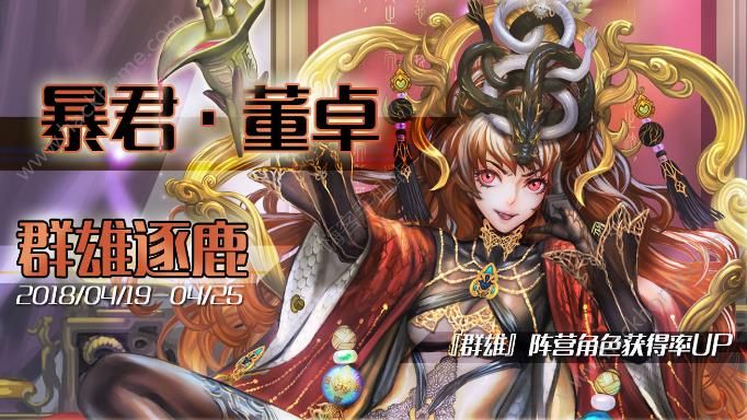 三国罗曼史4月19日活动大全 群雄逐鹿限时卡包上架图片1