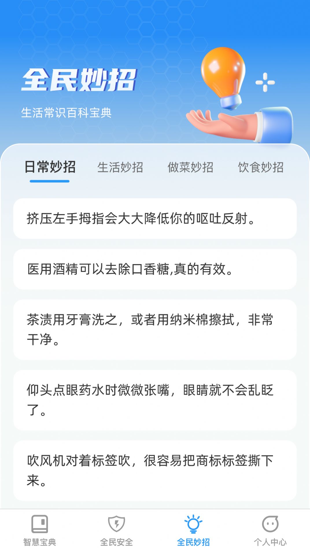 全民智慧宝手机版免费下载 v1.0.0