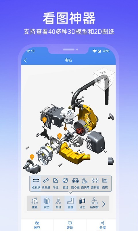 图纸通手机看3D图app下载免费手机版图片1