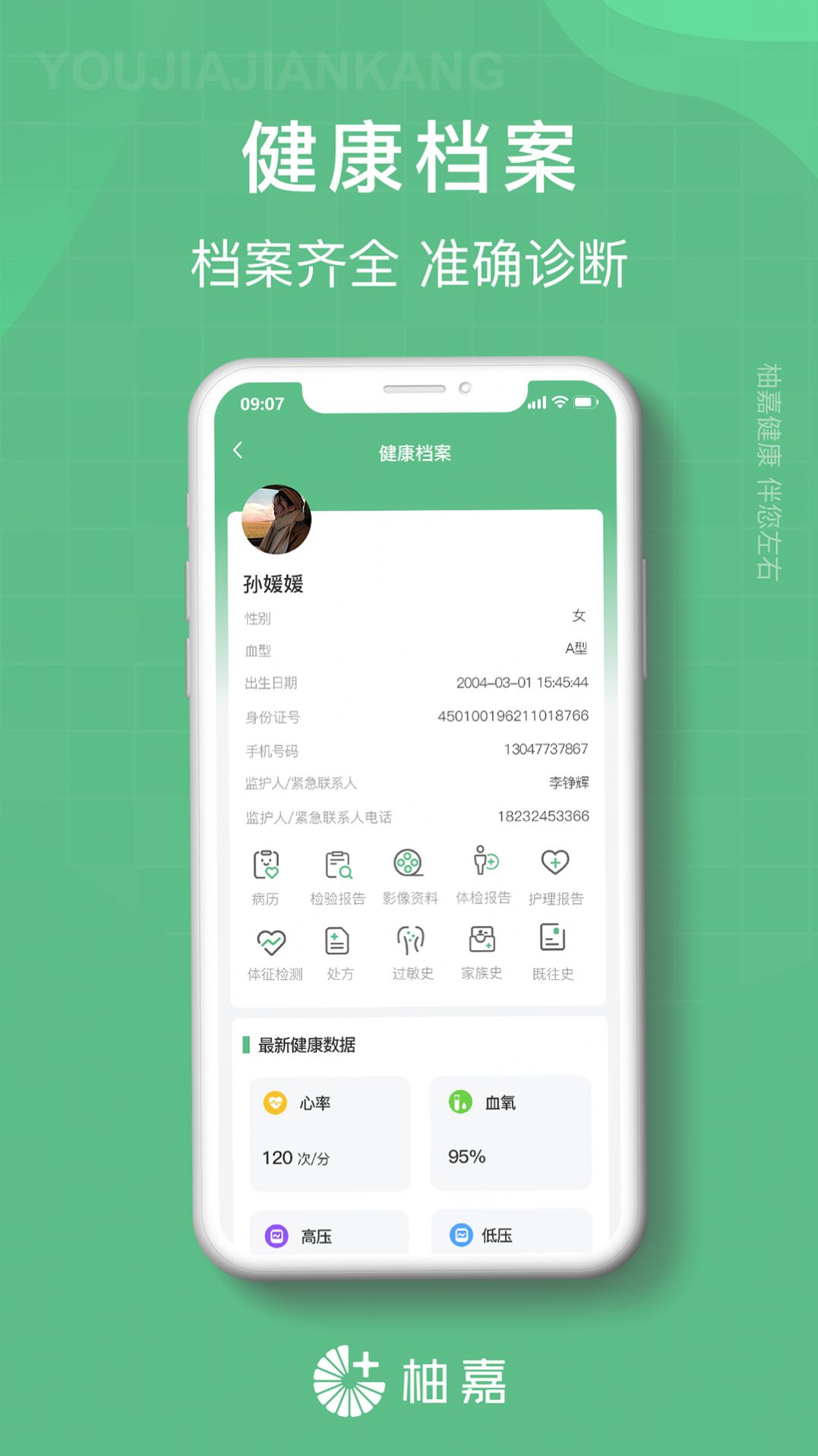 柚嘉健康医生端软件手机下载 v1.2