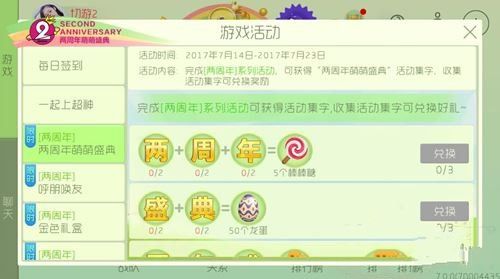 球球大作战两周年集字活动大全 两周年萌萌盛典兑换奖励一览[多图]图片1